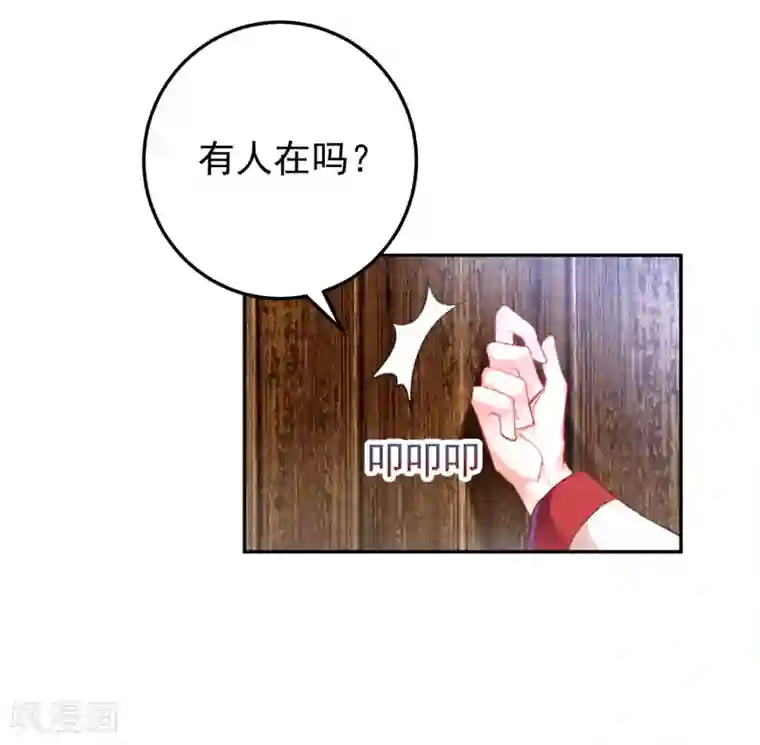 王爷，你的马甲掉了第5话 辣手摧花顾若如