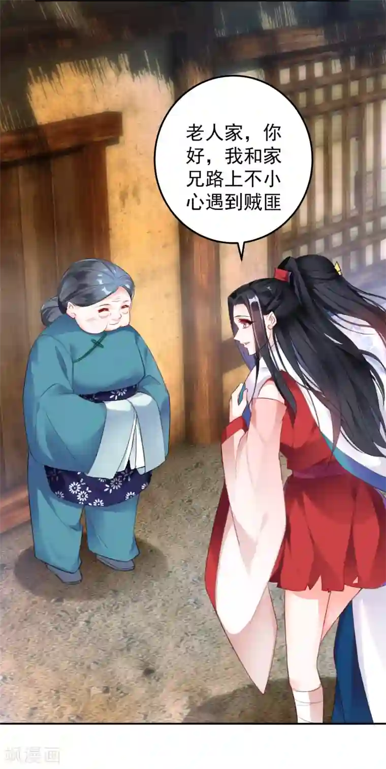 王爷，你的马甲掉了第5话 辣手摧花顾若如