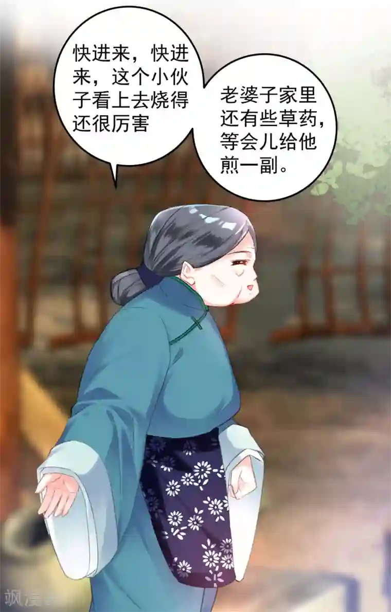 王爷，你的马甲掉了第5话 辣手摧花顾若如