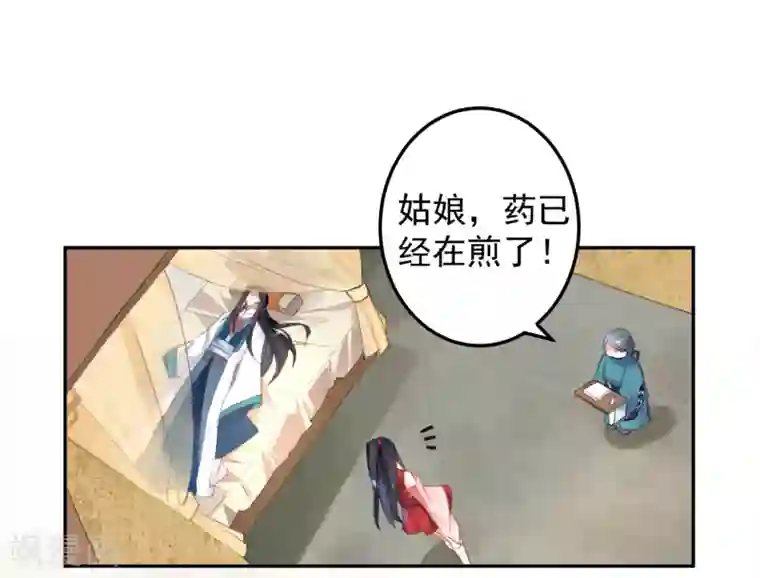 王爷，你的马甲掉了第5话 辣手摧花顾若如