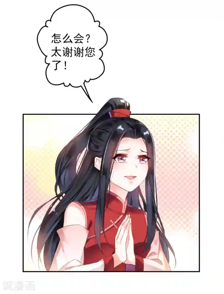 王爷，你的马甲掉了第5话 辣手摧花顾若如