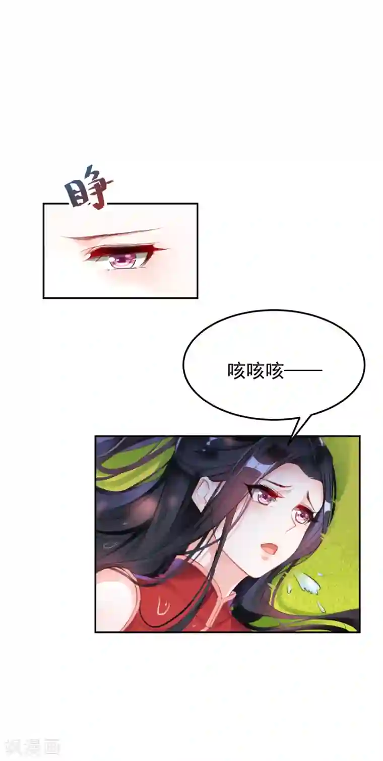 王爷，你的马甲掉了第5话 辣手摧花顾若如