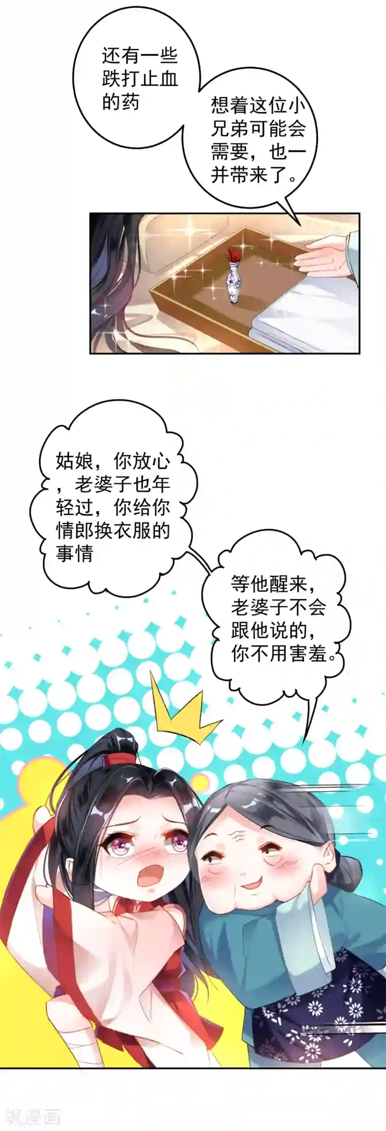 王爷，你的马甲掉了第5话 辣手摧花顾若如