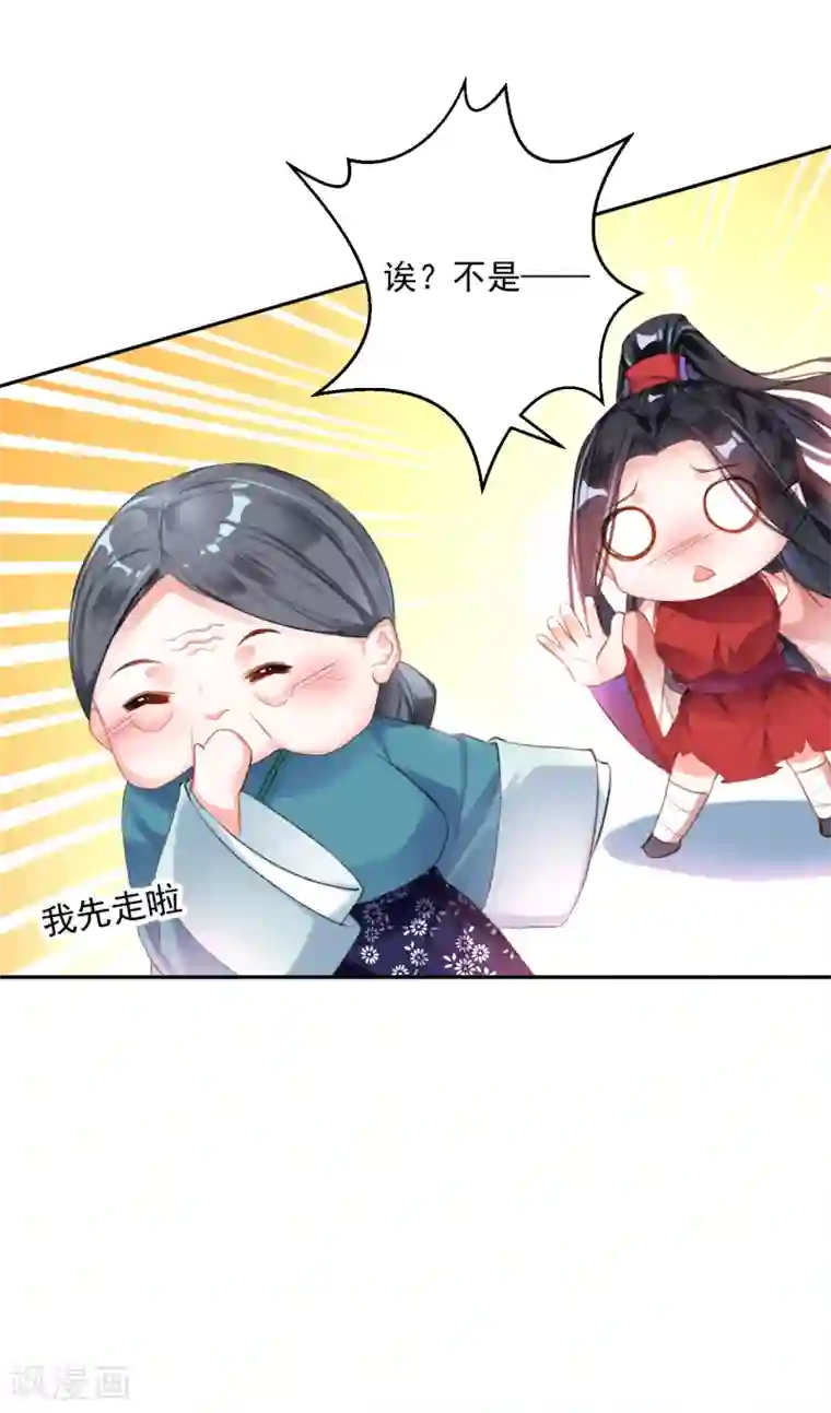 王爷，你的马甲掉了第5话 辣手摧花顾若如