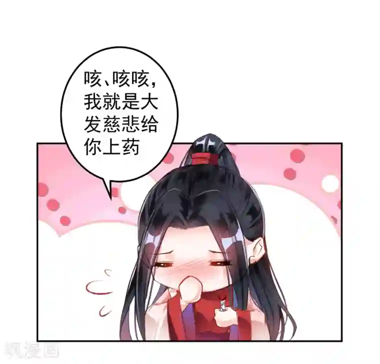 王爷，你的马甲掉了第5话 辣手摧花顾若如