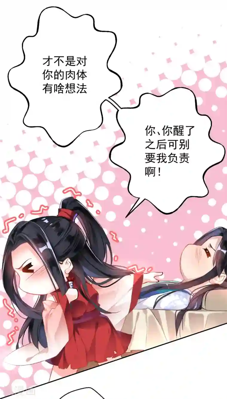 王爷，你的马甲掉了第5话 辣手摧花顾若如