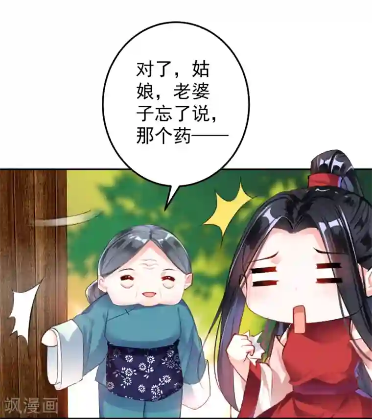 王爷，你的马甲掉了第5话 辣手摧花顾若如