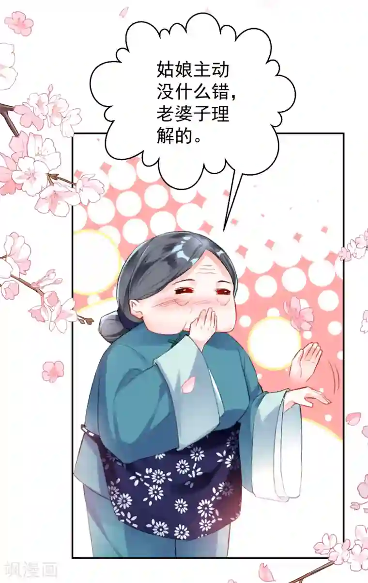 王爷，你的马甲掉了第5话 辣手摧花顾若如