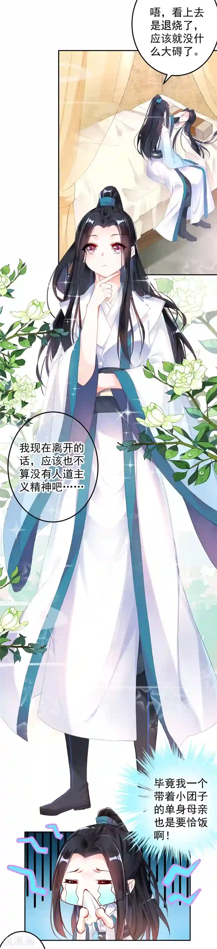 王爷，你的马甲掉了第6话 你被捕了！