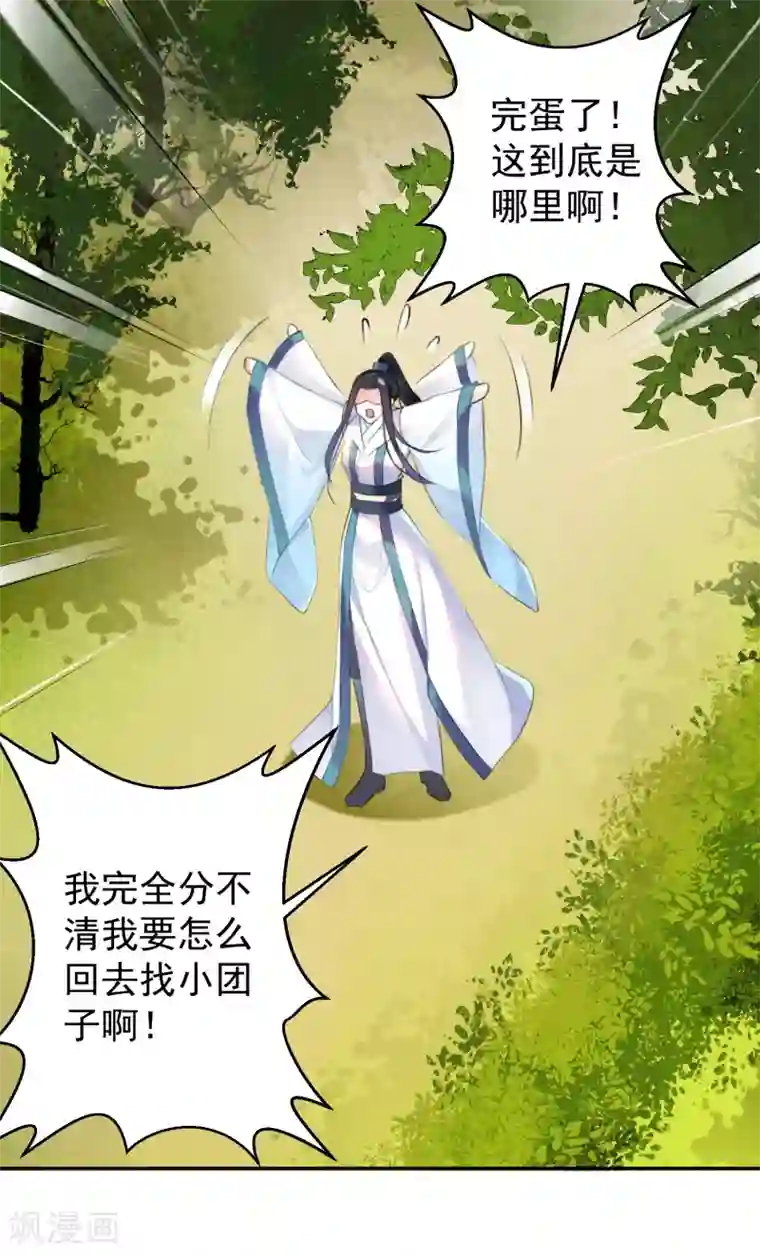 王爷，你的马甲掉了第6话 你被捕了！