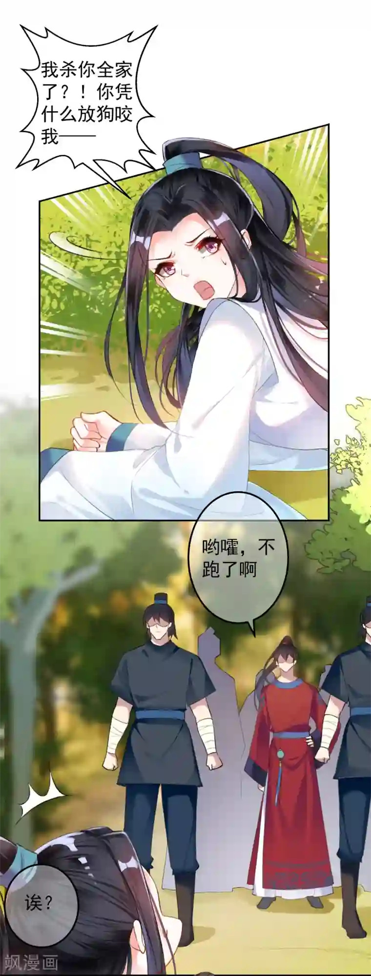 王爷，你的马甲掉了第6话 你被捕了！