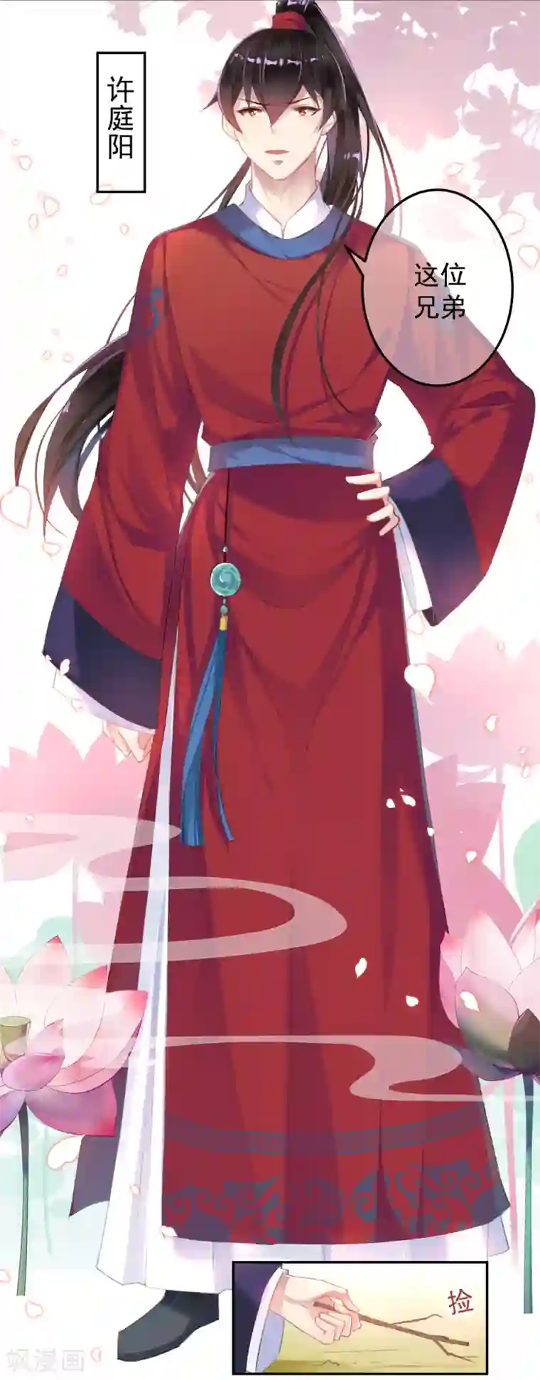 王爷，你的马甲掉了第6话 你被捕了！