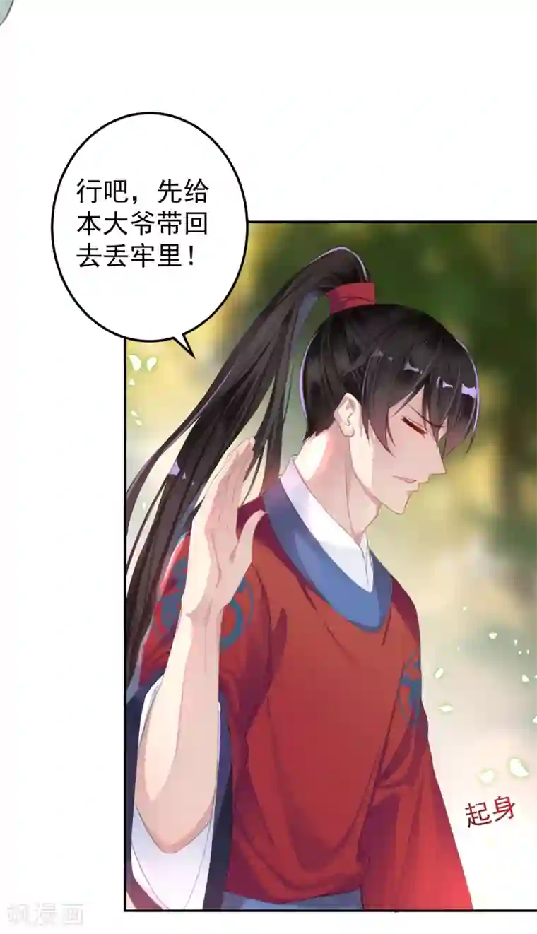 王爷，你的马甲掉了第6话 你被捕了！