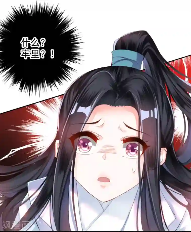 王爷，你的马甲掉了第6话 你被捕了！