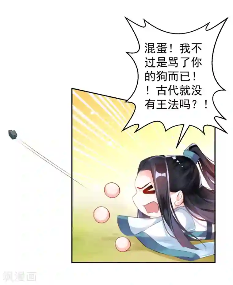 王爷，你的马甲掉了第6话 你被捕了！