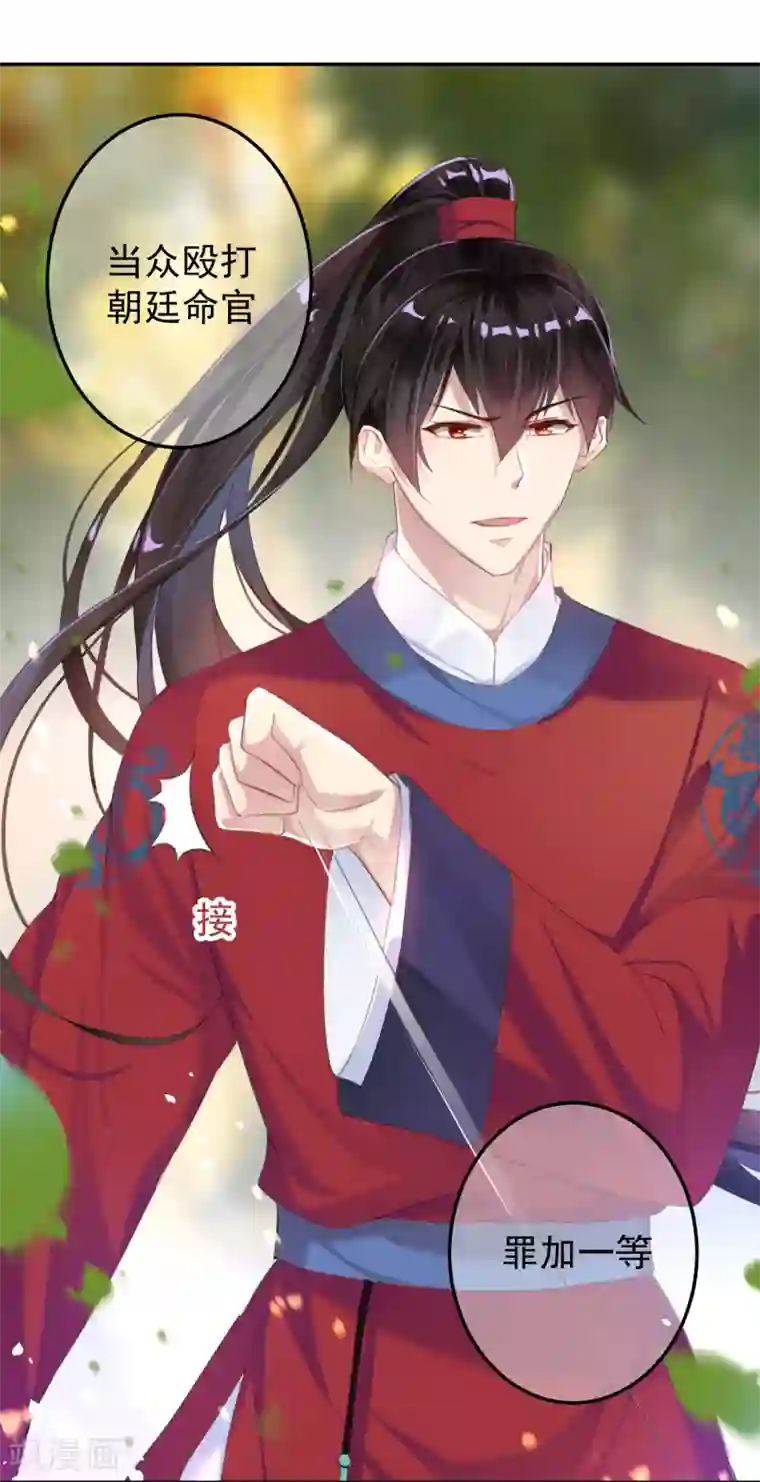 王爷，你的马甲掉了第6话 你被捕了！