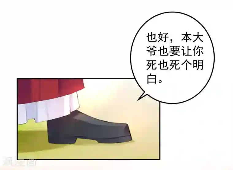 王爷，你的马甲掉了第6话 你被捕了！