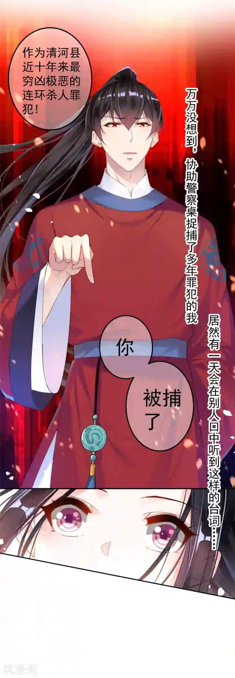 王爷，你的马甲掉了第6话 你被捕了！