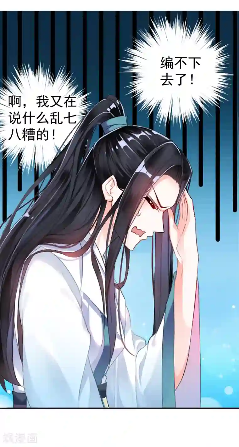 王爷，你的马甲掉了第7话 谈什么情说什么爱