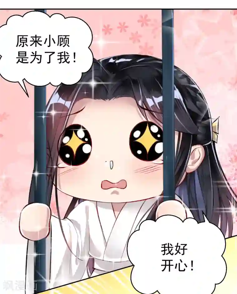 王爷，你的马甲掉了第7话 谈什么情说什么爱