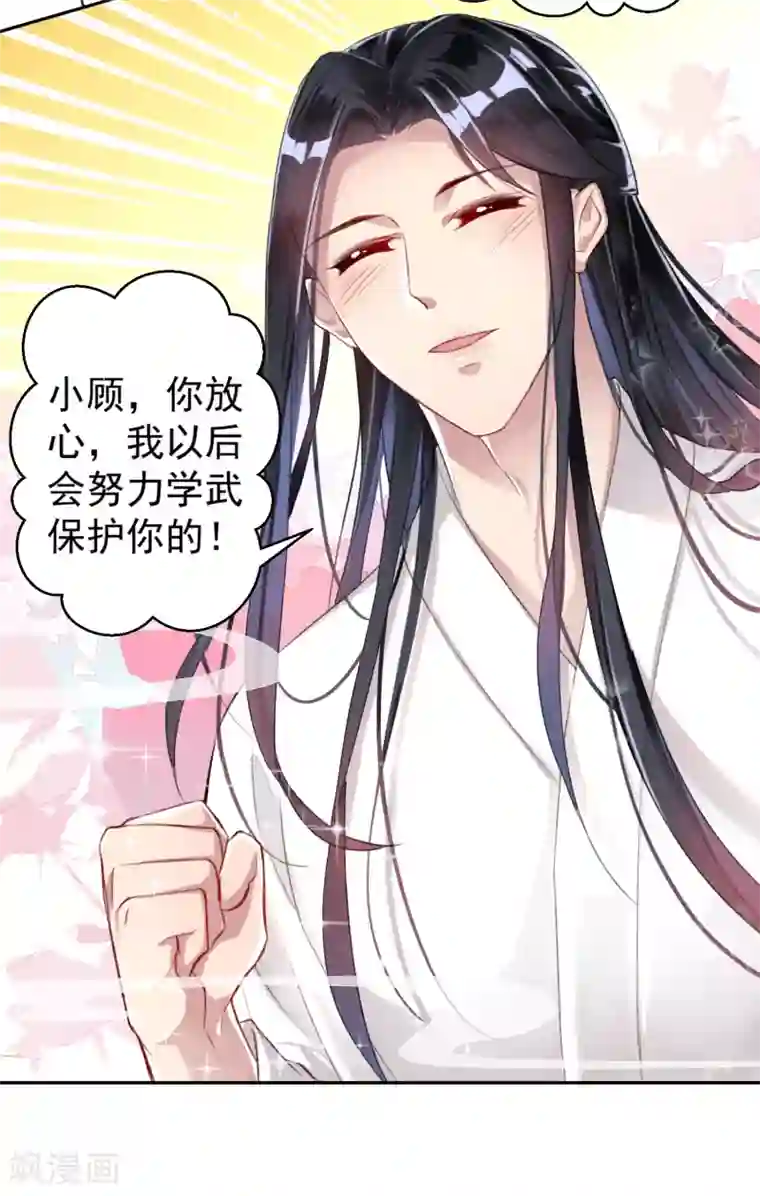 王爷，你的马甲掉了第7话 谈什么情说什么爱