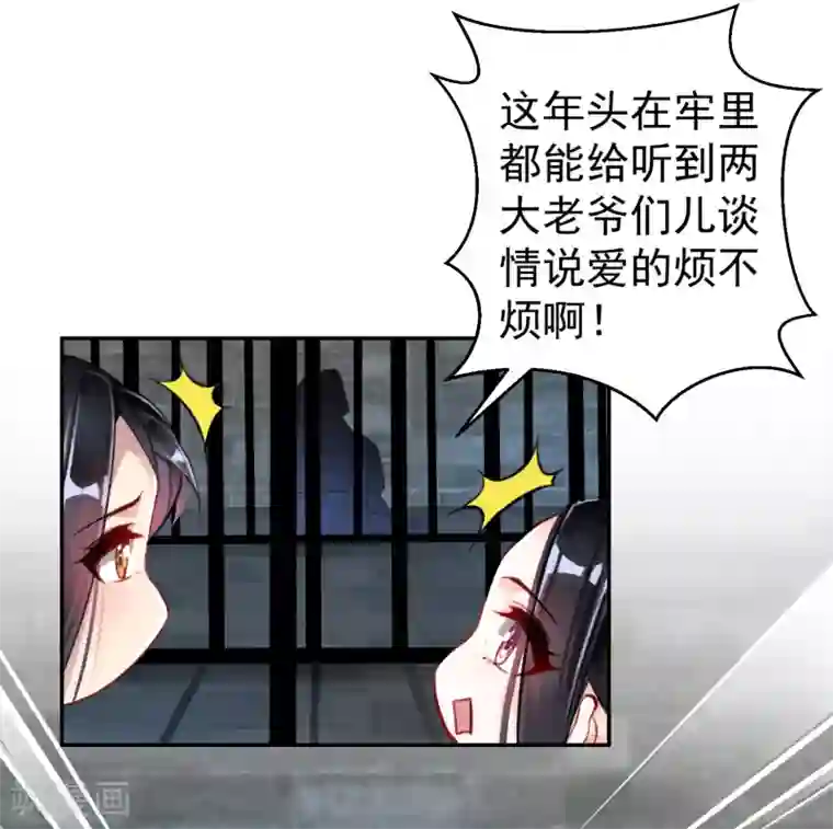 王爷，你的马甲掉了第7话 谈什么情说什么爱