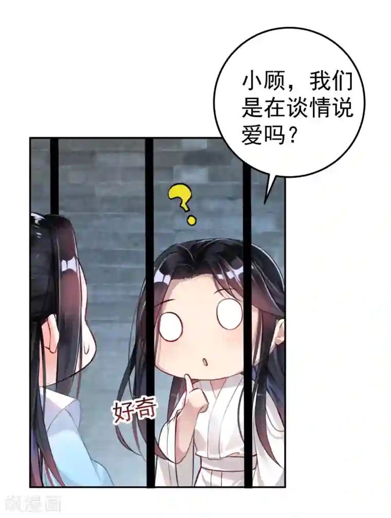 王爷，你的马甲掉了第7话 谈什么情说什么爱