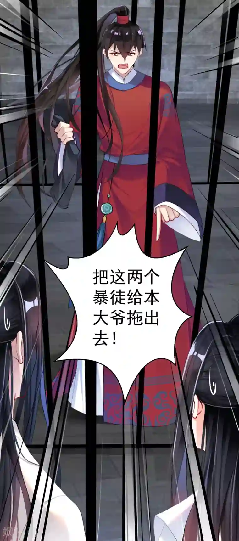 王爷，你的马甲掉了第7话 谈什么情说什么爱