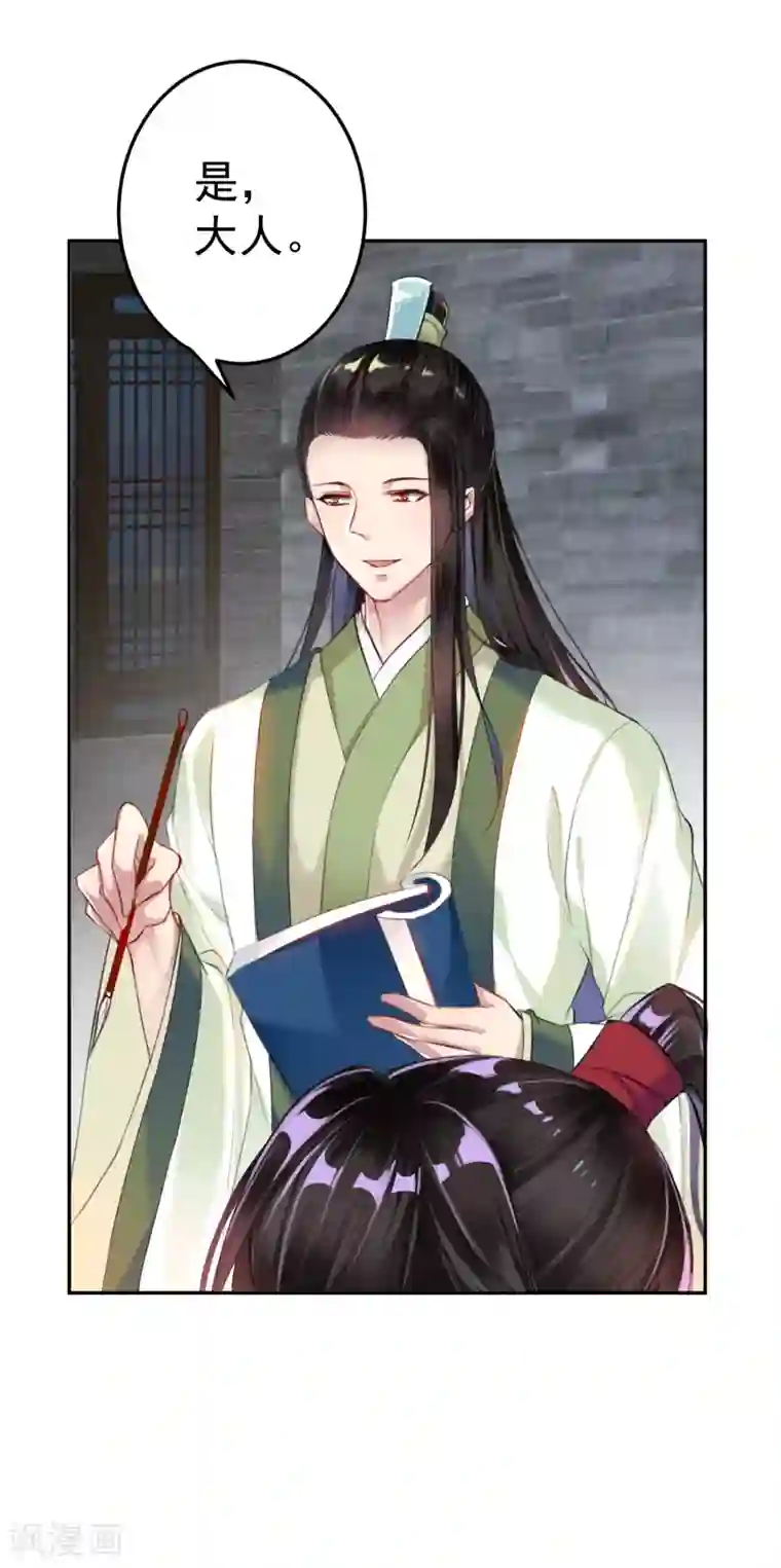 王爷，你的马甲掉了第7话 谈什么情说什么爱