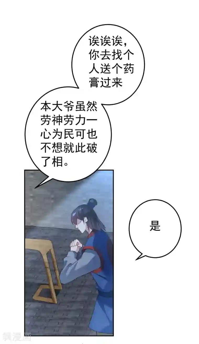 王爷，你的马甲掉了第7话 谈什么情说什么爱