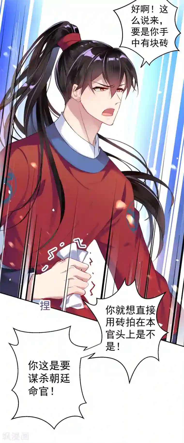 王爷，你的马甲掉了第7话 谈什么情说什么爱