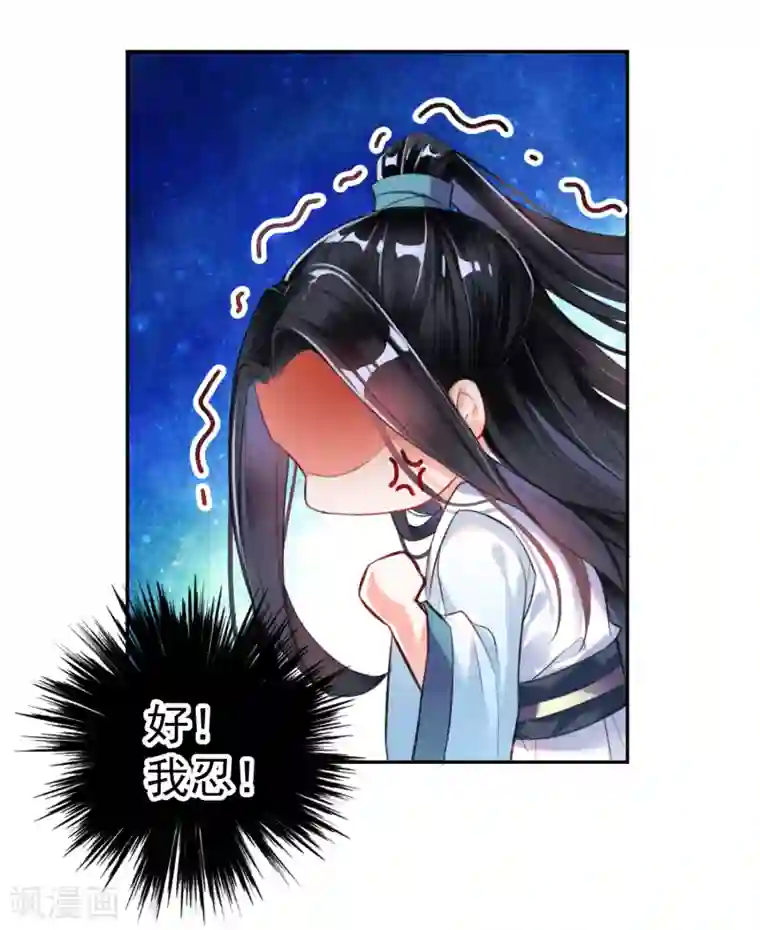 王爷，你的马甲掉了第7话 谈什么情说什么爱