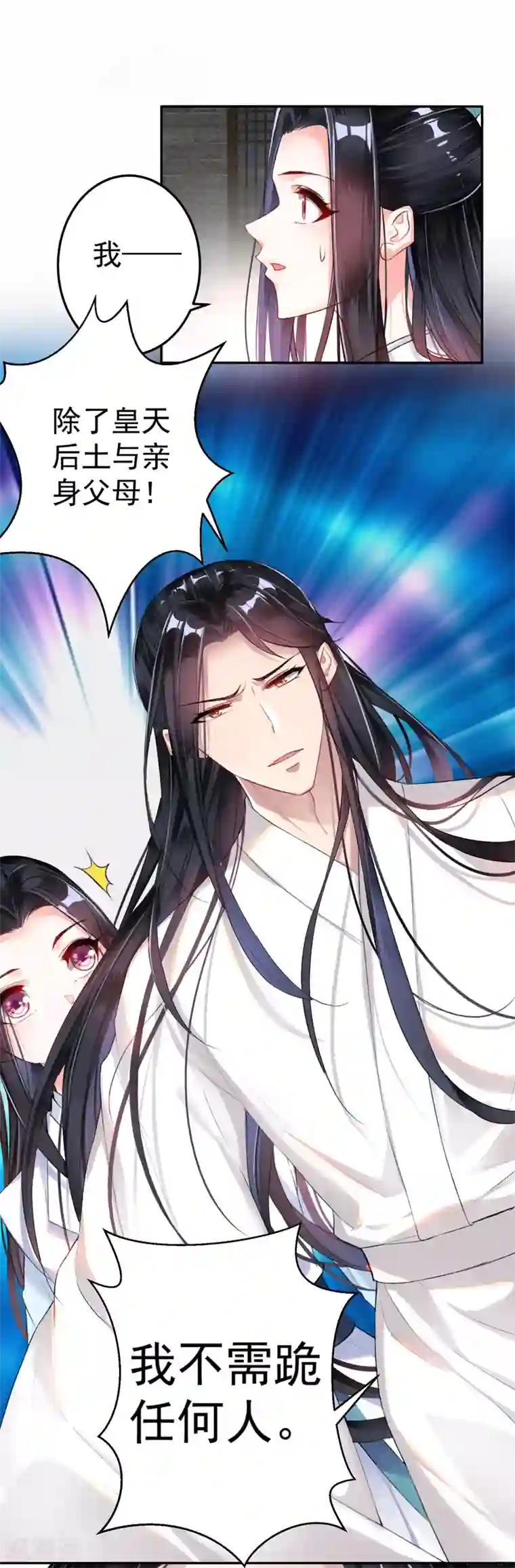 王爷，你的马甲掉了第7话 谈什么情说什么爱