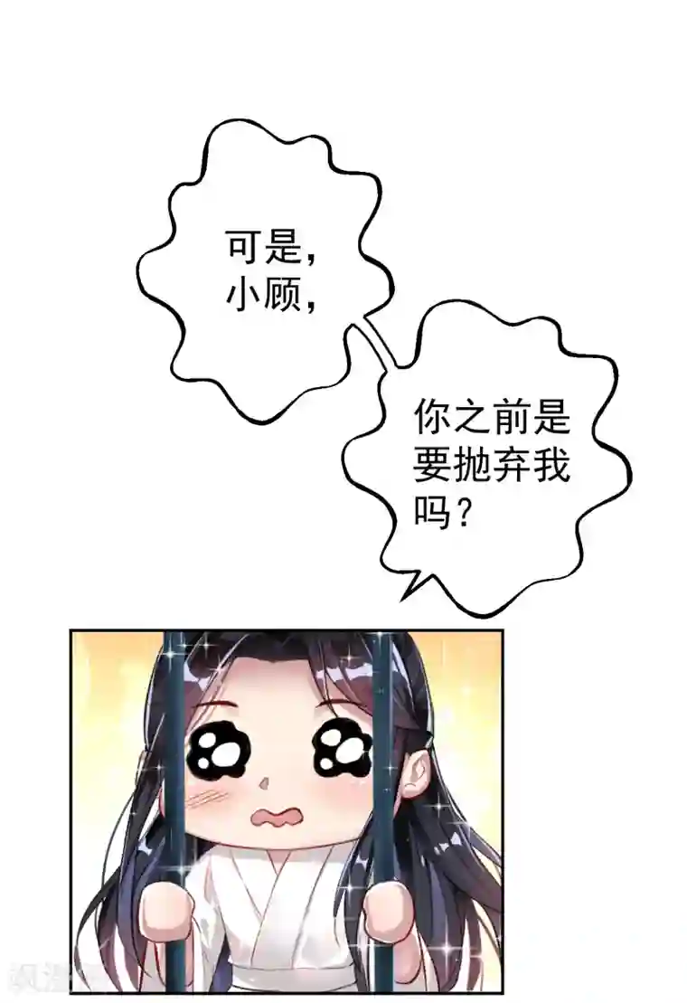 王爷，你的马甲掉了第7话 谈什么情说什么爱