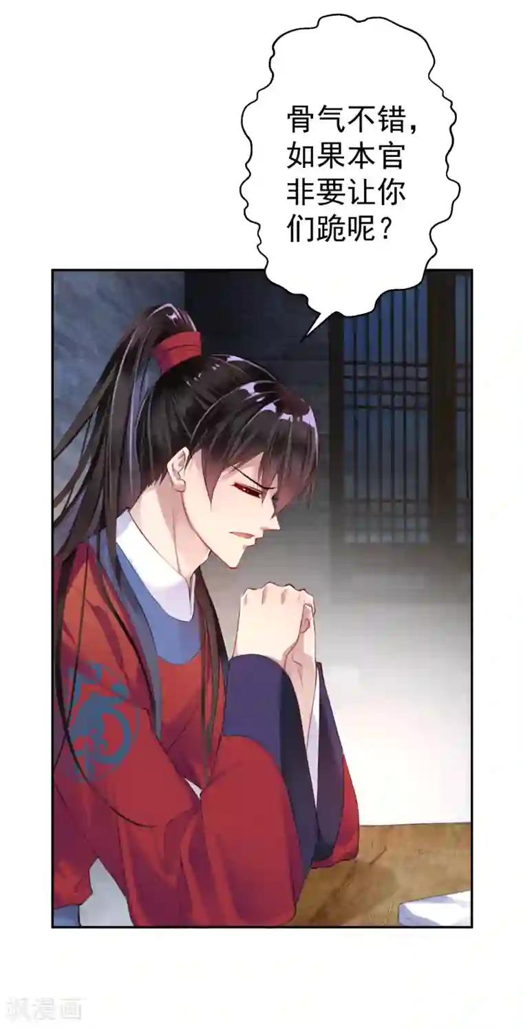 王爷，你的马甲掉了第7话 谈什么情说什么爱