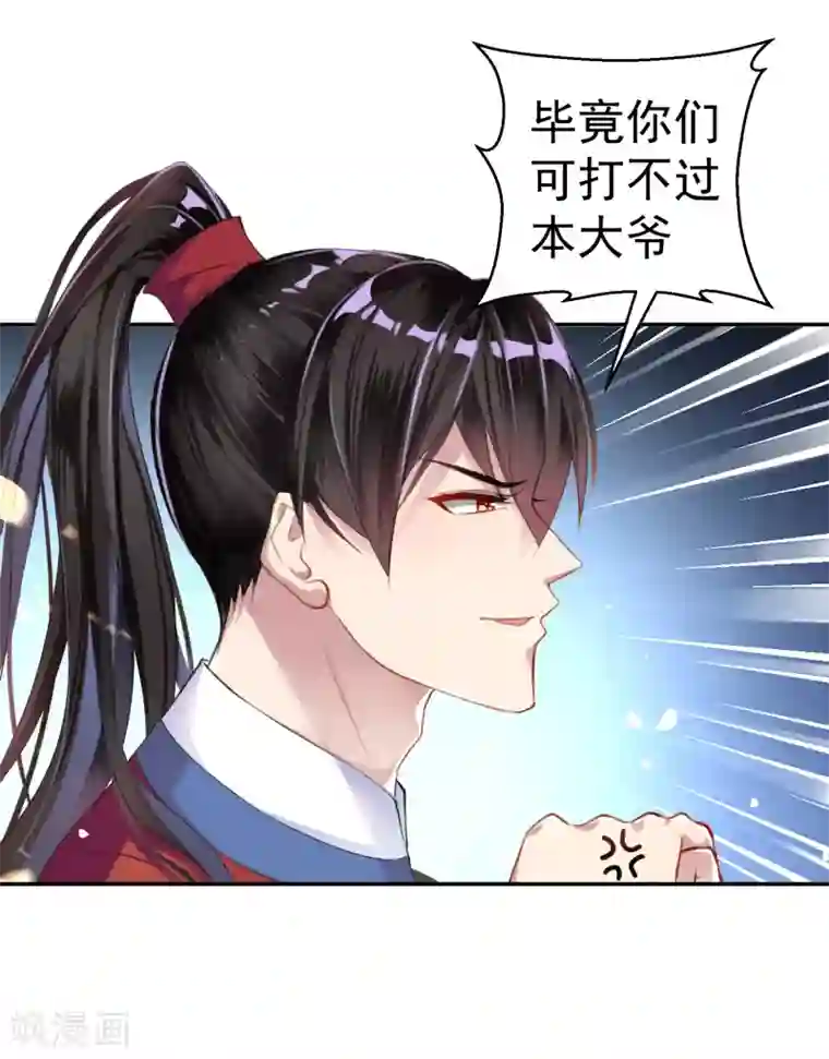 王爷，你的马甲掉了第7话 谈什么情说什么爱