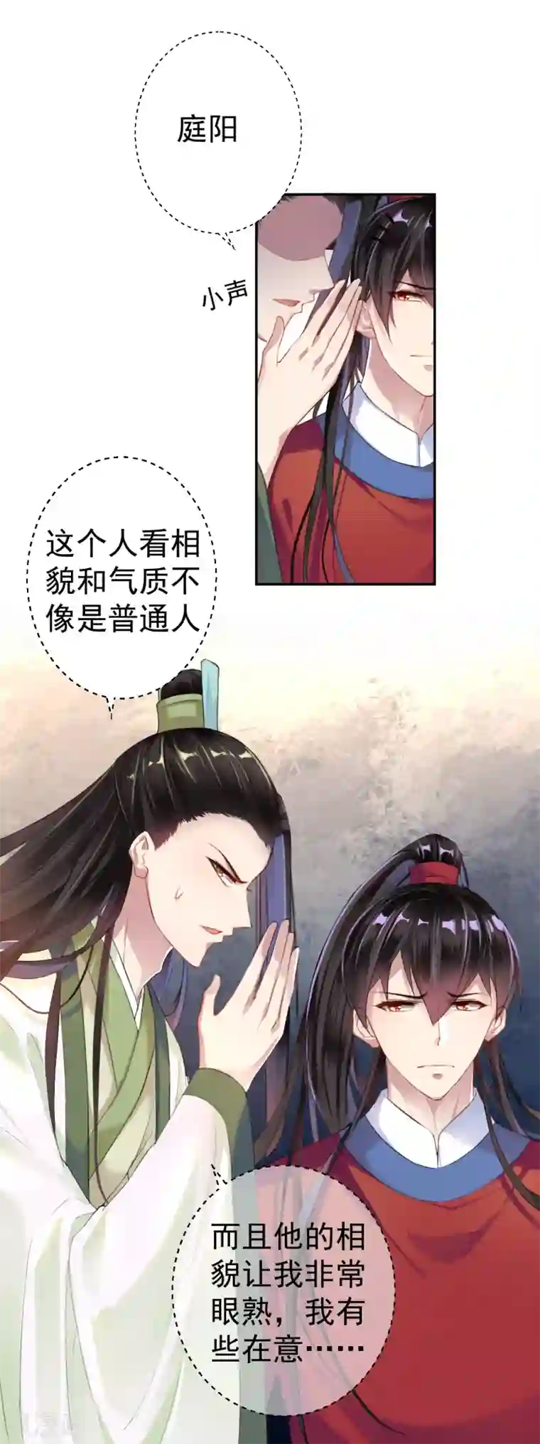 王爷，你的马甲掉了第7话 谈什么情说什么爱