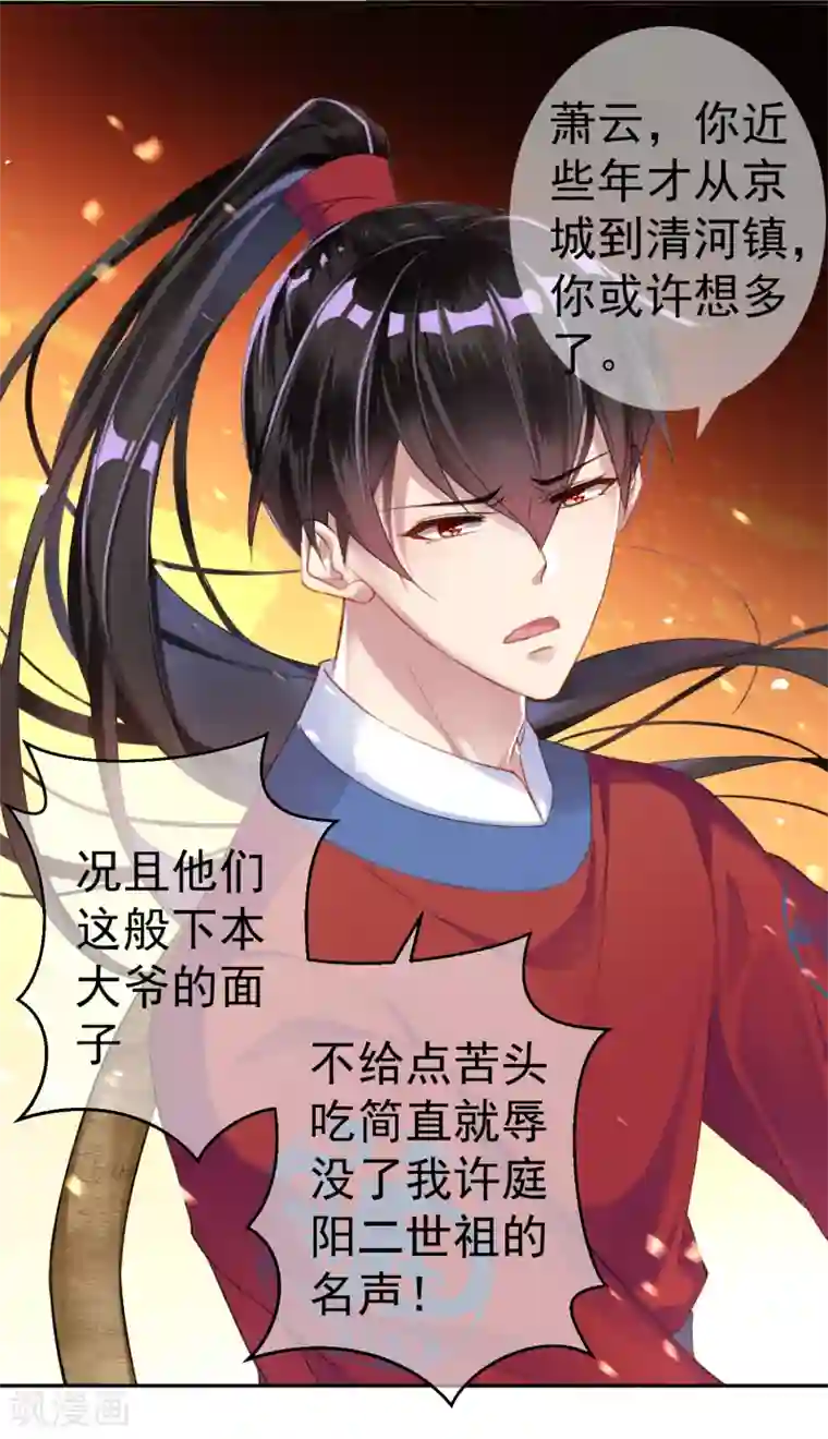 王爷，你的马甲掉了第7话 谈什么情说什么爱