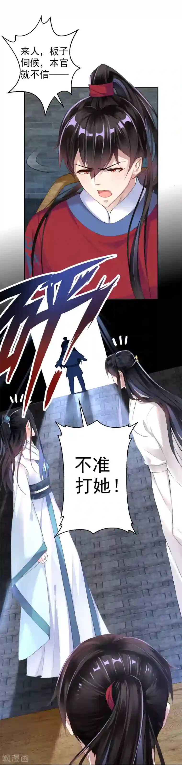 王爷，你的马甲掉了第7话 谈什么情说什么爱