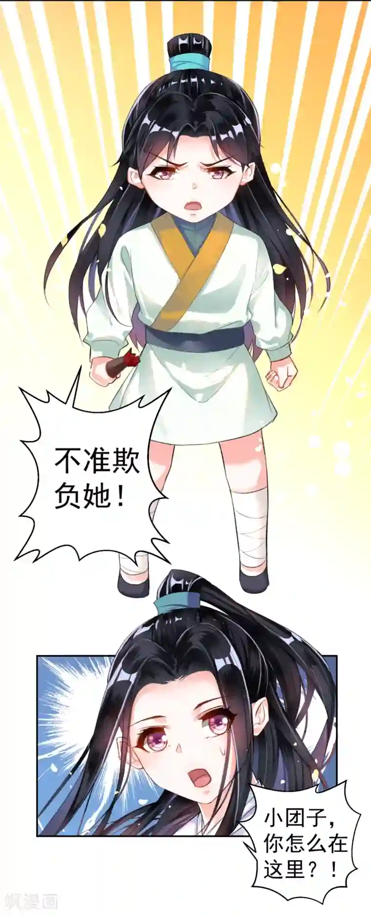 王爷，你的马甲掉了第7话 谈什么情说什么爱