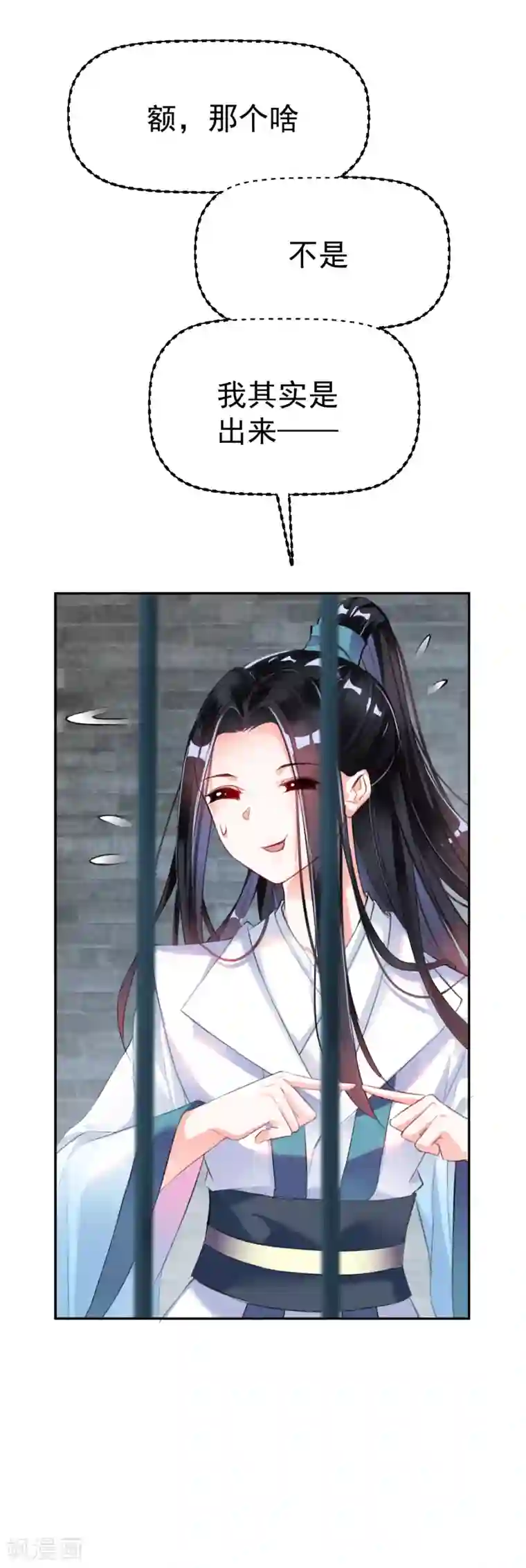 王爷，你的马甲掉了第7话 谈什么情说什么爱