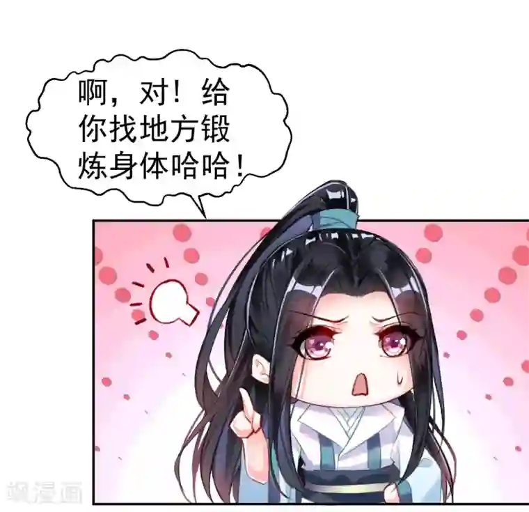 王爷，你的马甲掉了第7话 谈什么情说什么爱