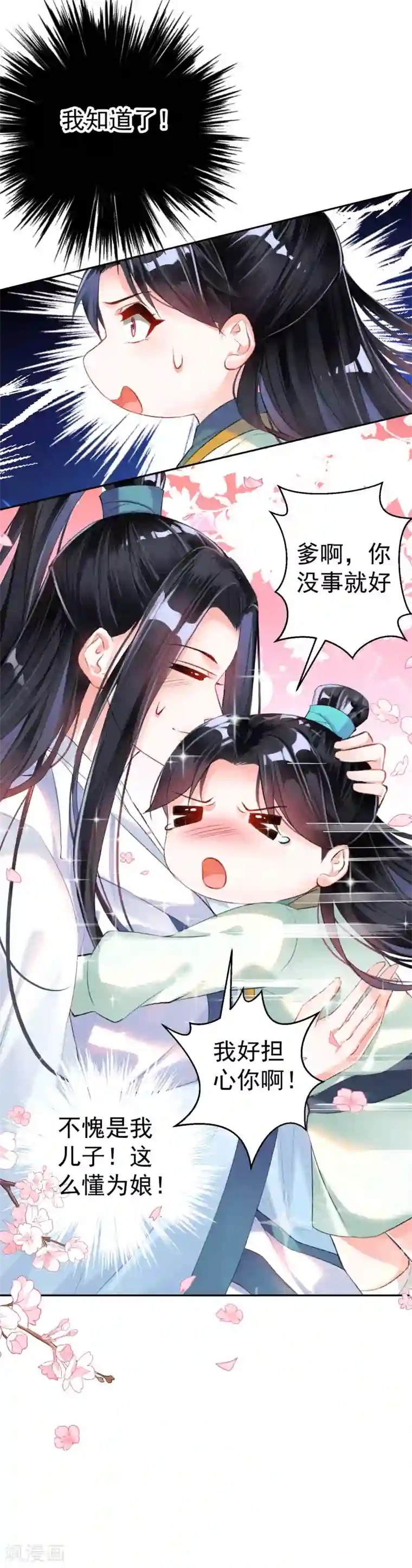 王爷，你的马甲掉了第8话 心有灵犀“父子心”