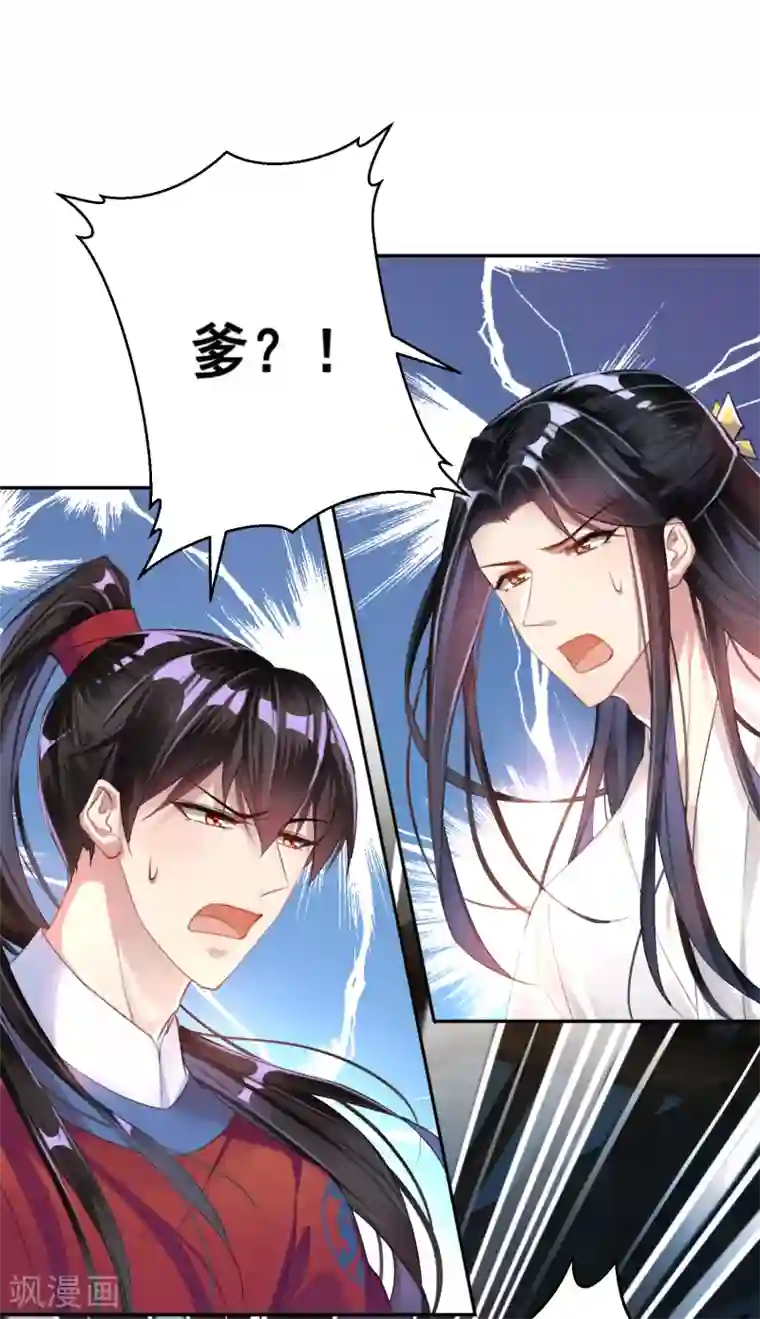 王爷，你的马甲掉了第8话 心有灵犀“父子心”