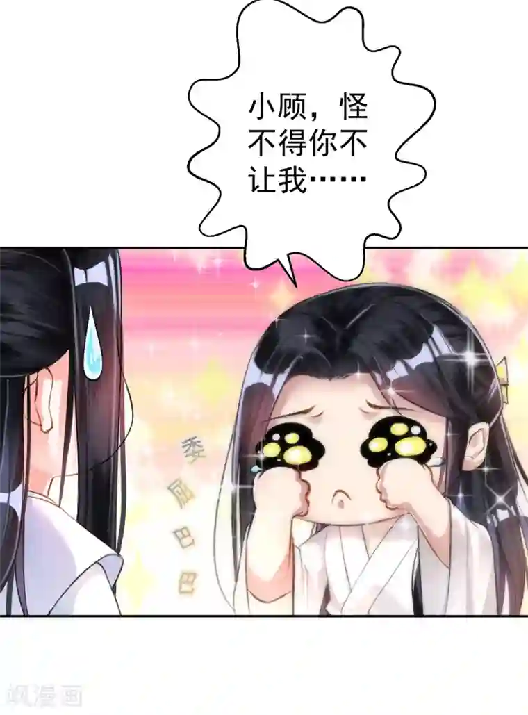 王爷，你的马甲掉了第8话 心有灵犀“父子心”