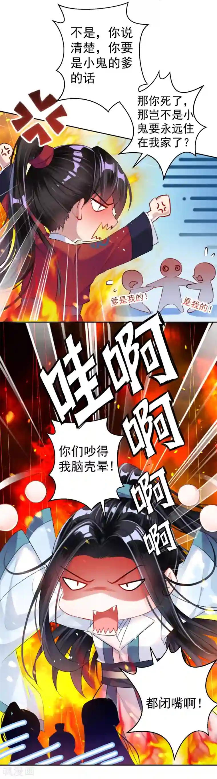 王爷，你的马甲掉了第8话 心有灵犀“父子心”