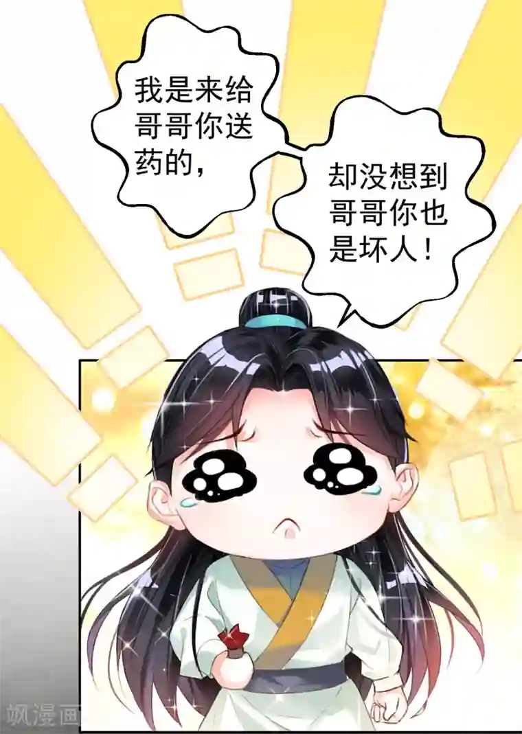 王爷，你的马甲掉了第8话 心有灵犀“父子心”