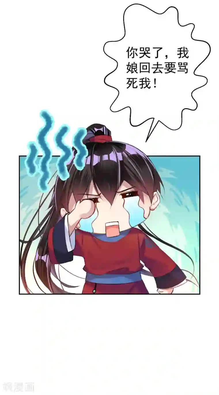 王爷，你的马甲掉了第8话 心有灵犀“父子心”