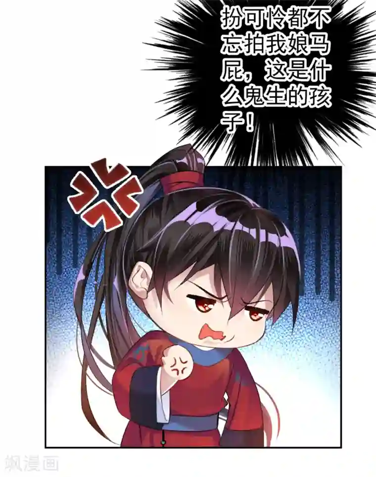 王爷，你的马甲掉了第8话 心有灵犀“父子心”