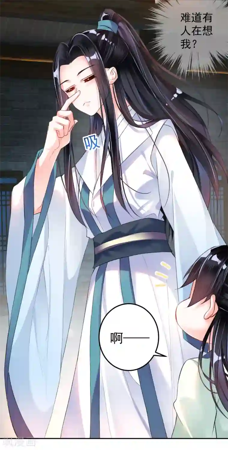 王爷，你的马甲掉了第8话 心有灵犀“父子心”